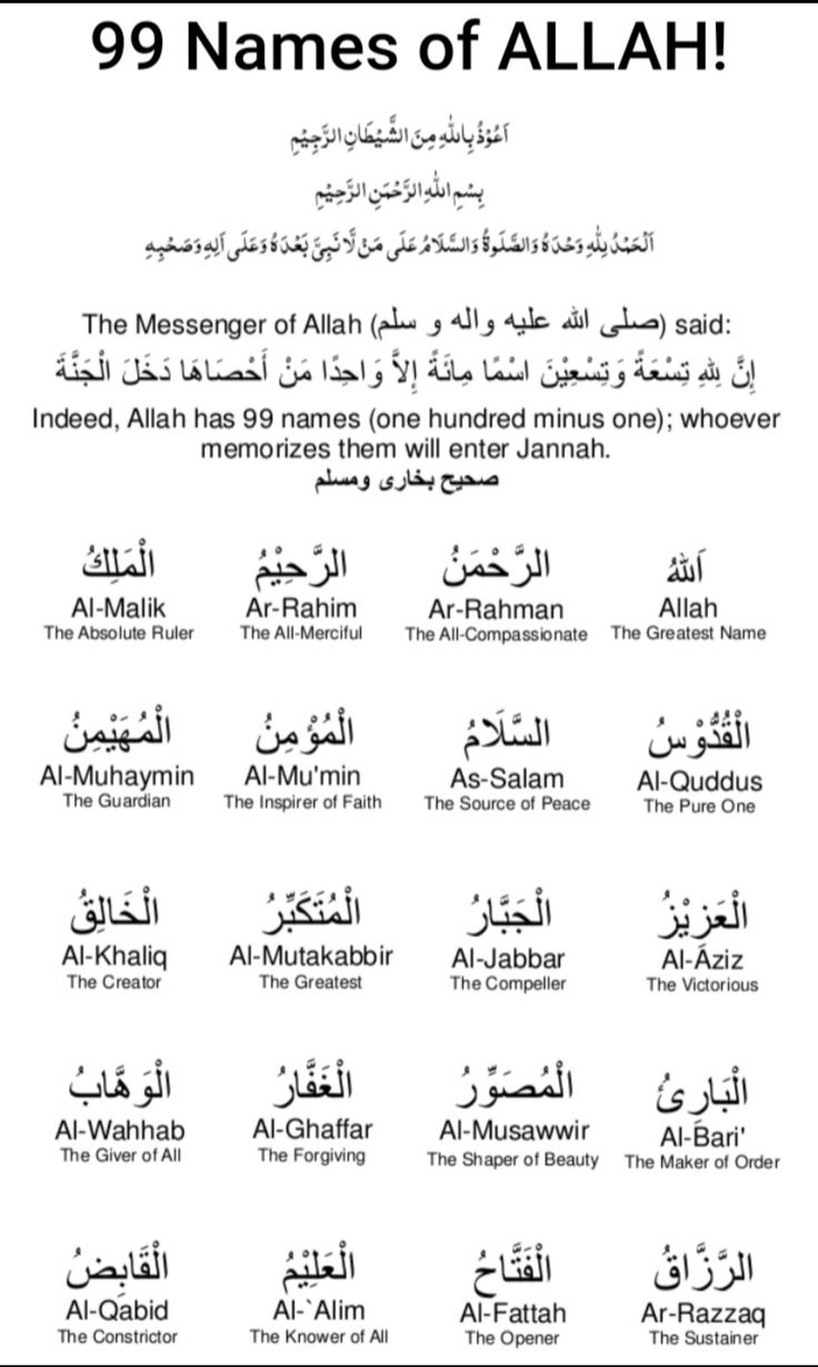 Images 99 Names Of Allah In Arabic Printable
