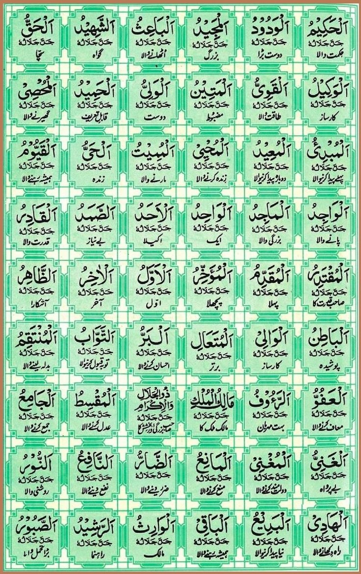  99 Names Of Allah PDF